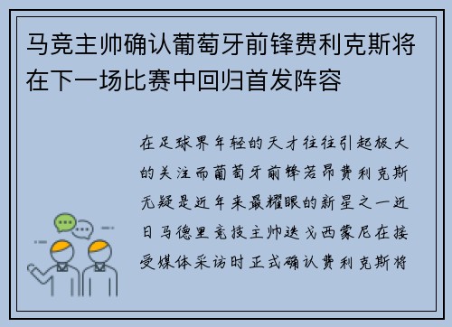 马竞主帅确认葡萄牙前锋费利克斯将在下一场比赛中回归首发阵容