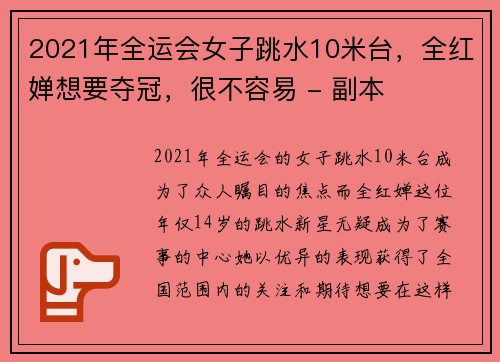 2021年全运会女子跳水10米台，全红婵想要夺冠，很不容易 - 副本